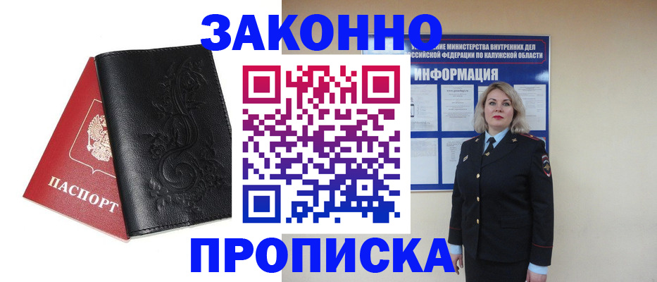 прописка гарантия в Венёве